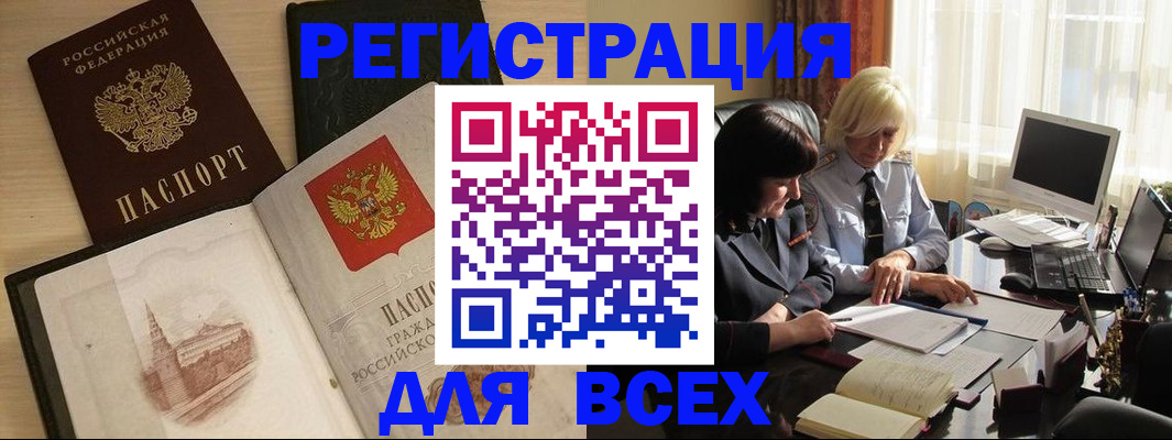 временная регистрация законно в Куртамыше