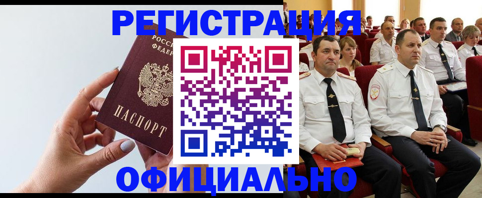временная регистрация недорого в Куртамыше
