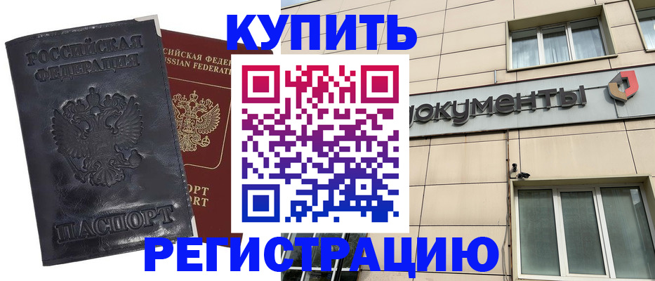 временная регистрация для всех в Куртамыше
