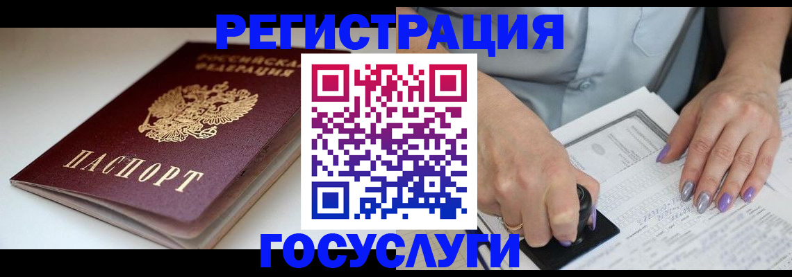 прописка ребенка в Куртамыше