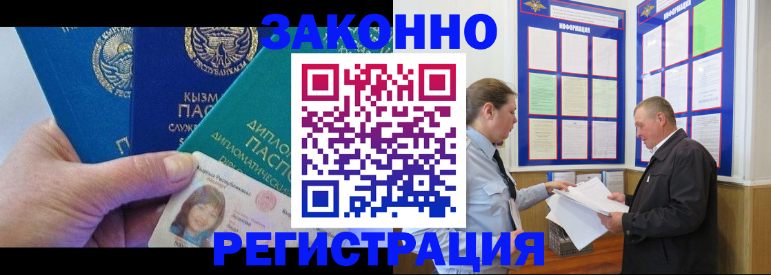 временная регистрация для всех в Куртамыше